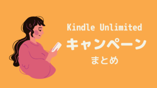 最新21年7月 Kindleセール情報まとめ 定番セールから期間限定セールまで Unlimi Channel