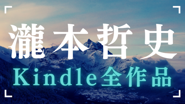 全作品 Kindleで読める森見登美彦の本をご紹介 Kindle Unlimited対象作品も Unlimi Channel