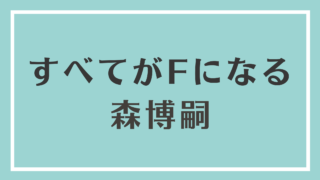 全作品 Kindleで読める相沢沙呼の本をご紹介 Unlimi Channel