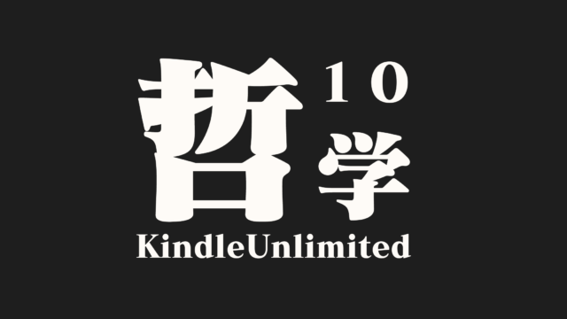2021年最新 Kindle Unlimitedおすすめ本100 良書厳選 Unlimi Channel