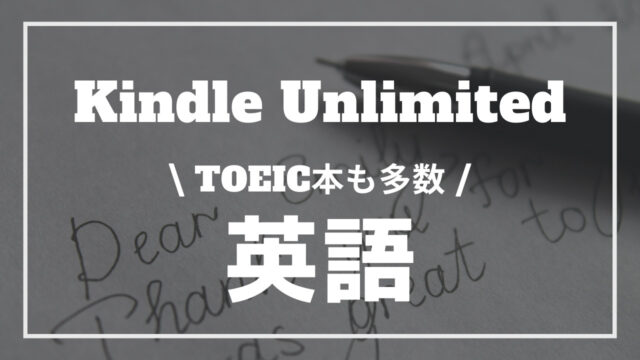 22年最新 Kindle Unlimitedおすすめの英語学習本7選 Unlimi Channel