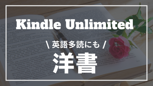 おすすめの洋書 Kindle Unlimitedで英語多読 100万冊が読み放題 Unlimi Channel