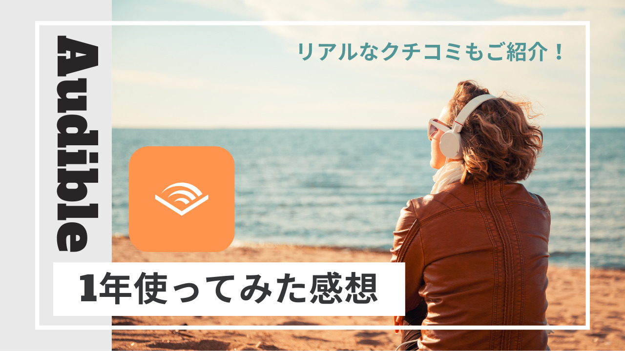 オーディ ブル 評判