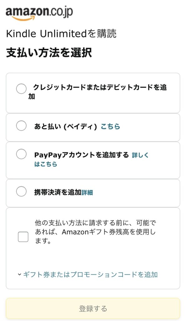 Kindle Unlimitedの支払い方法選択画面