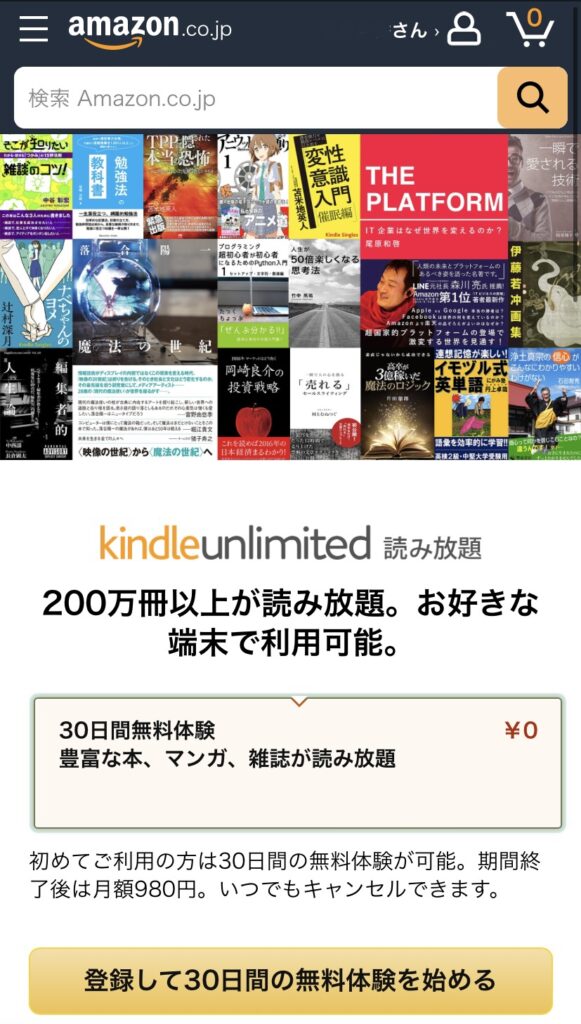 Kindle Unlimitedの登録画面