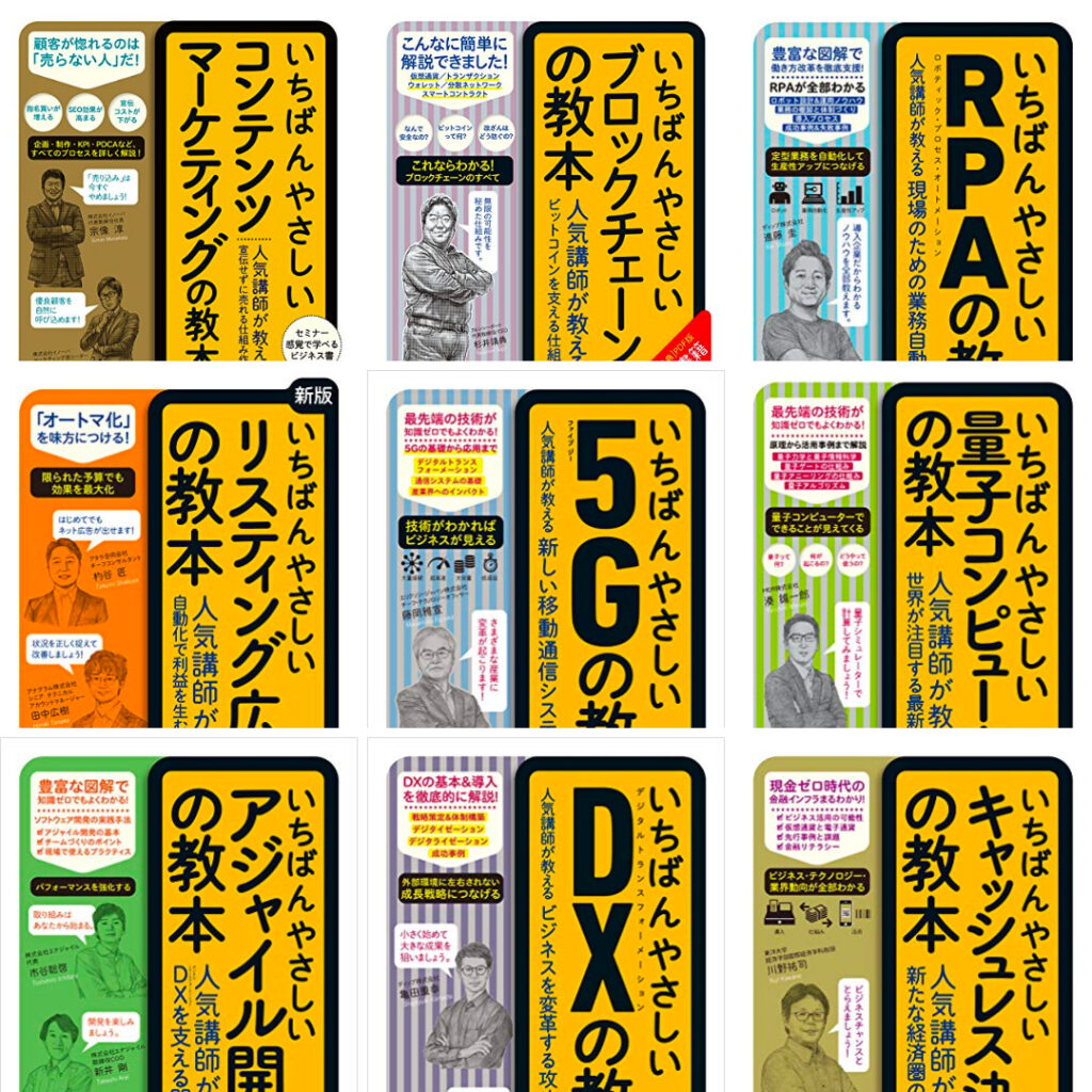 「いちばんやさしい教本」シリーズ（32冊）